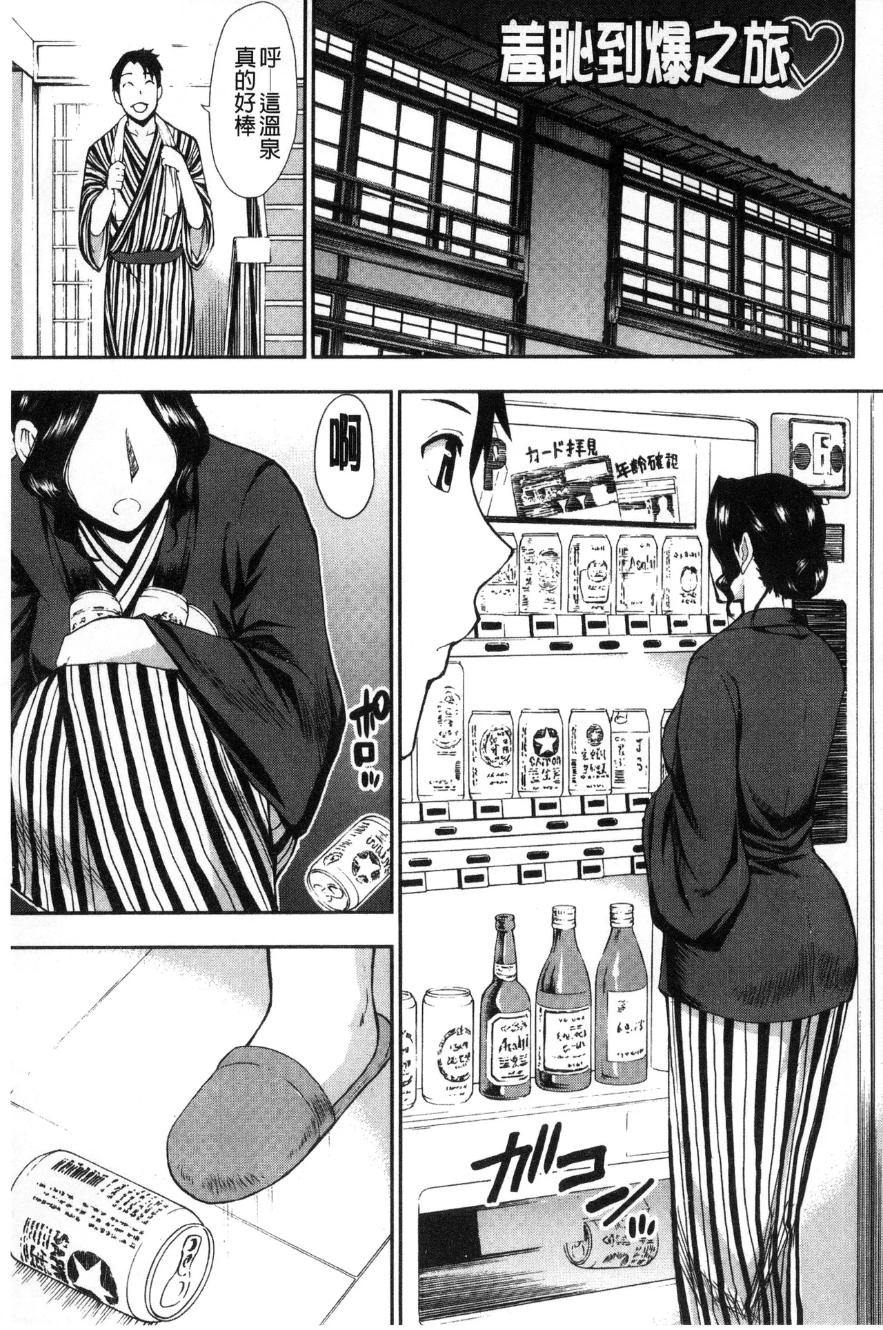 Osaekirenai kono Kimochi page 69 - milf big breasts hentai manga - read online free