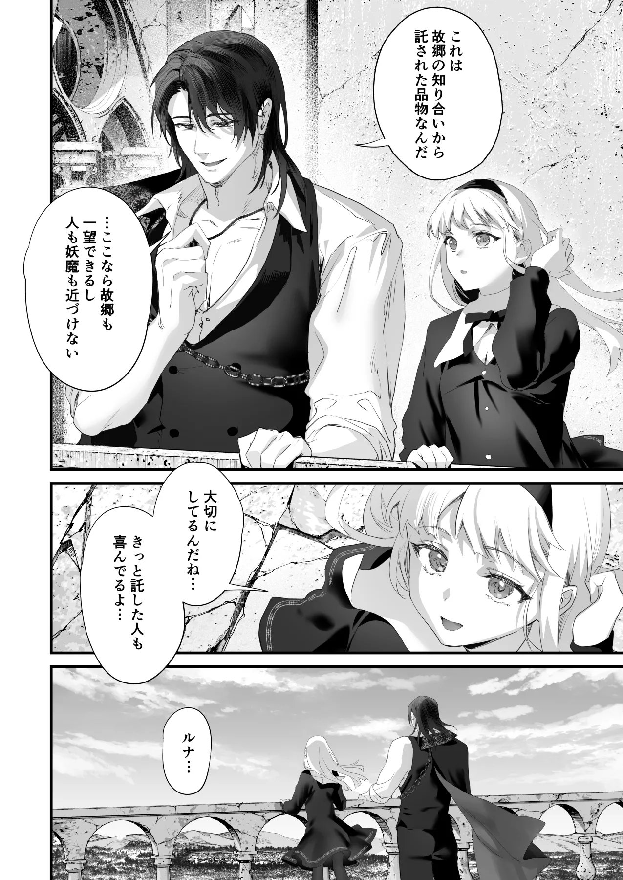 Wakeari Taimashi wa Tensei Succubus to Shi o Kaketa Koi o suru page 112 original parody - sole male nakadashi hentai manga - read online free