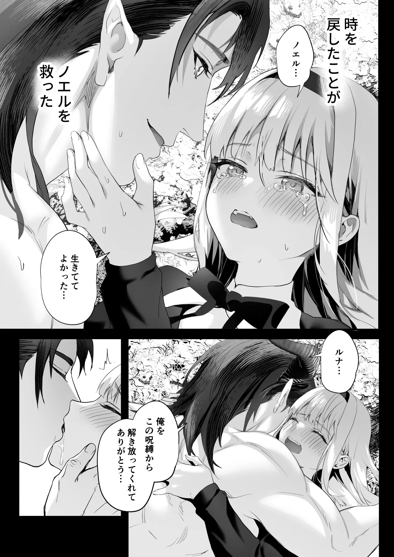 Wakeari Taimashi wa Tensei Succubus to Shi o Kaketa Koi o suru page 188 original parody - sole male nakadashi hentai manga - read online free