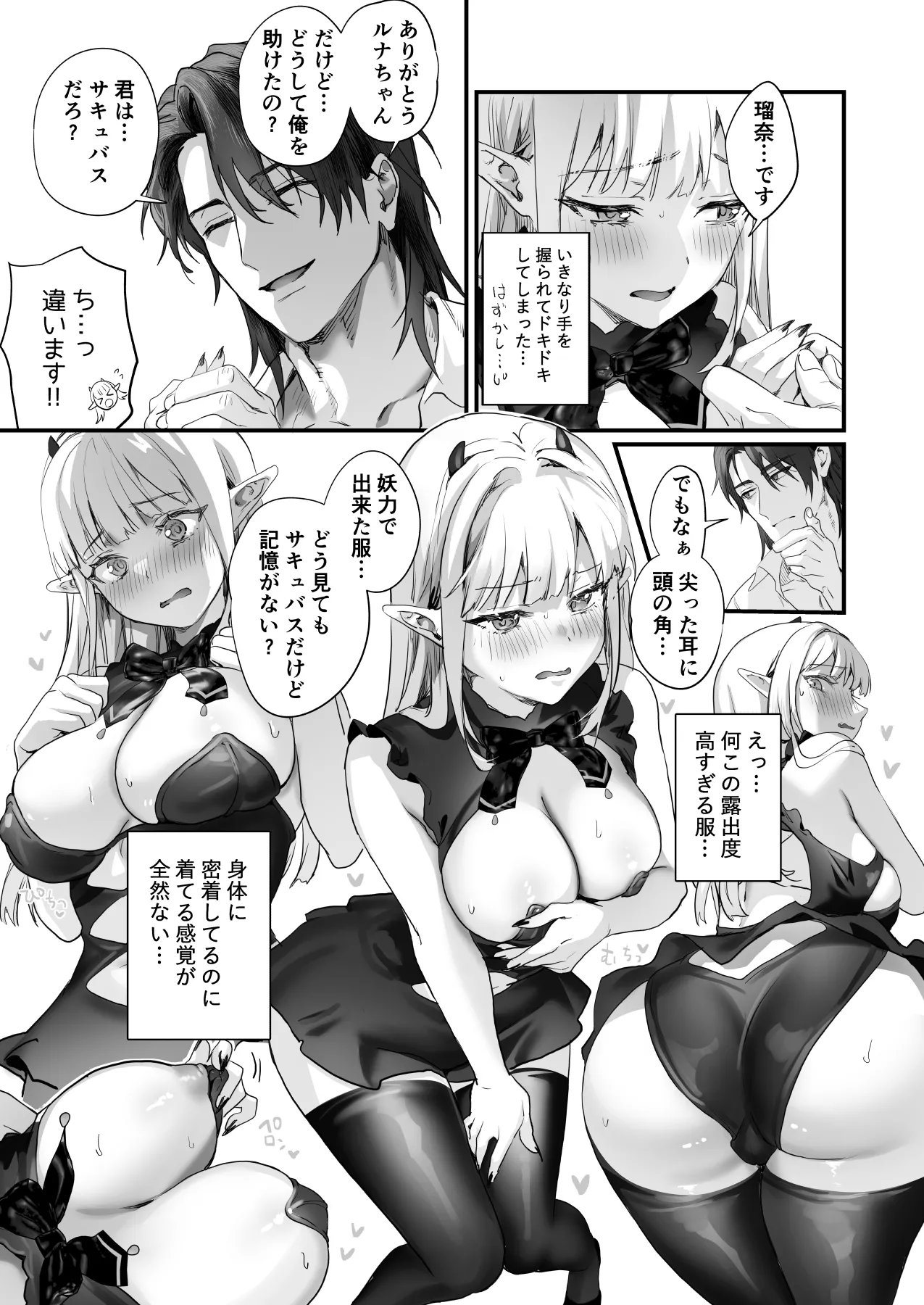 Wakeari Taimashi wa Tensei Succubus to Shi o Kaketa Koi o suru page 29 original parody - sole male nakadashi hentai manga - read online free