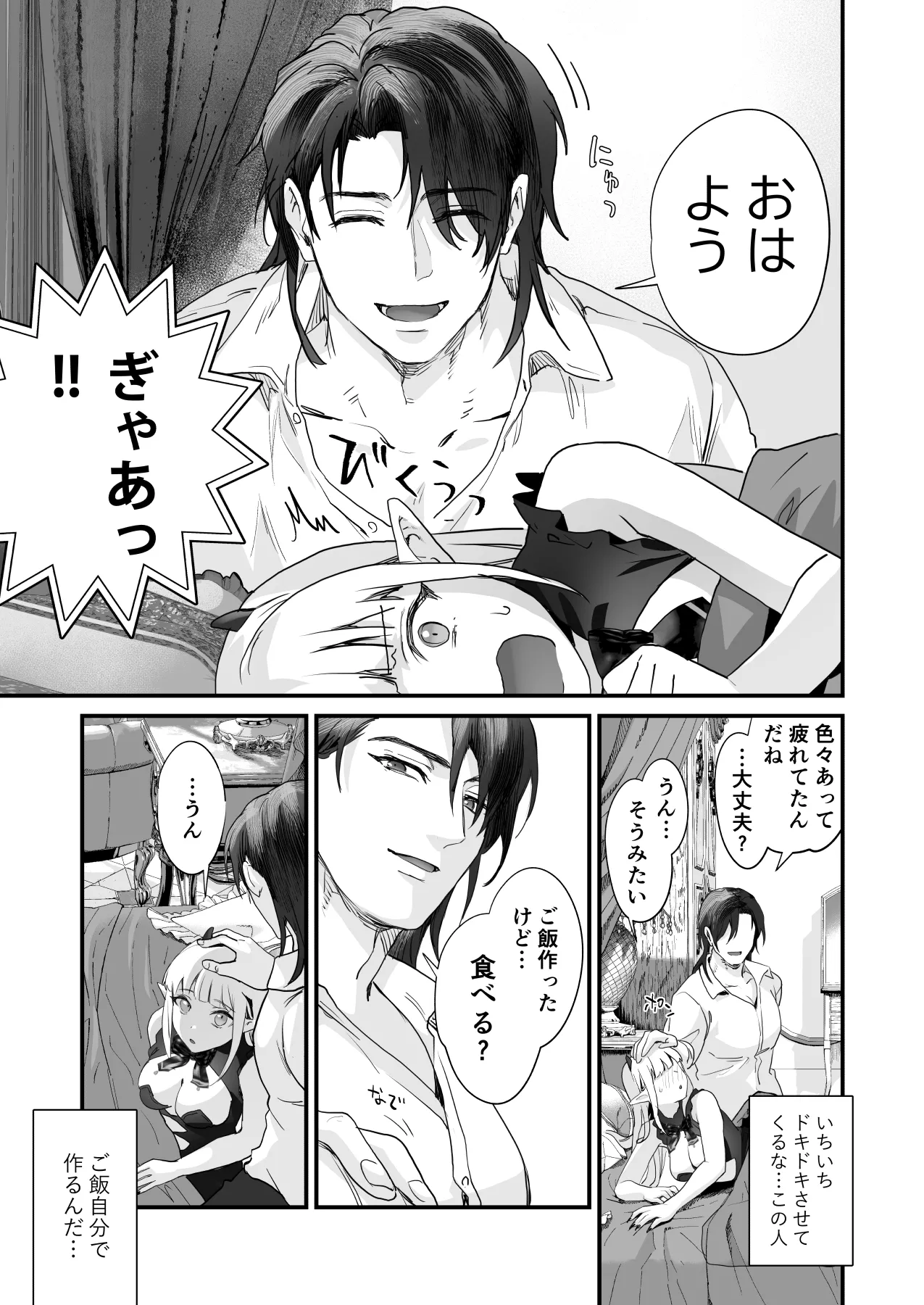 Wakeari Taimashi wa Tensei Succubus to Shi o Kaketa Koi o suru page 55 original parody - sole male nakadashi hentai manga - read online free