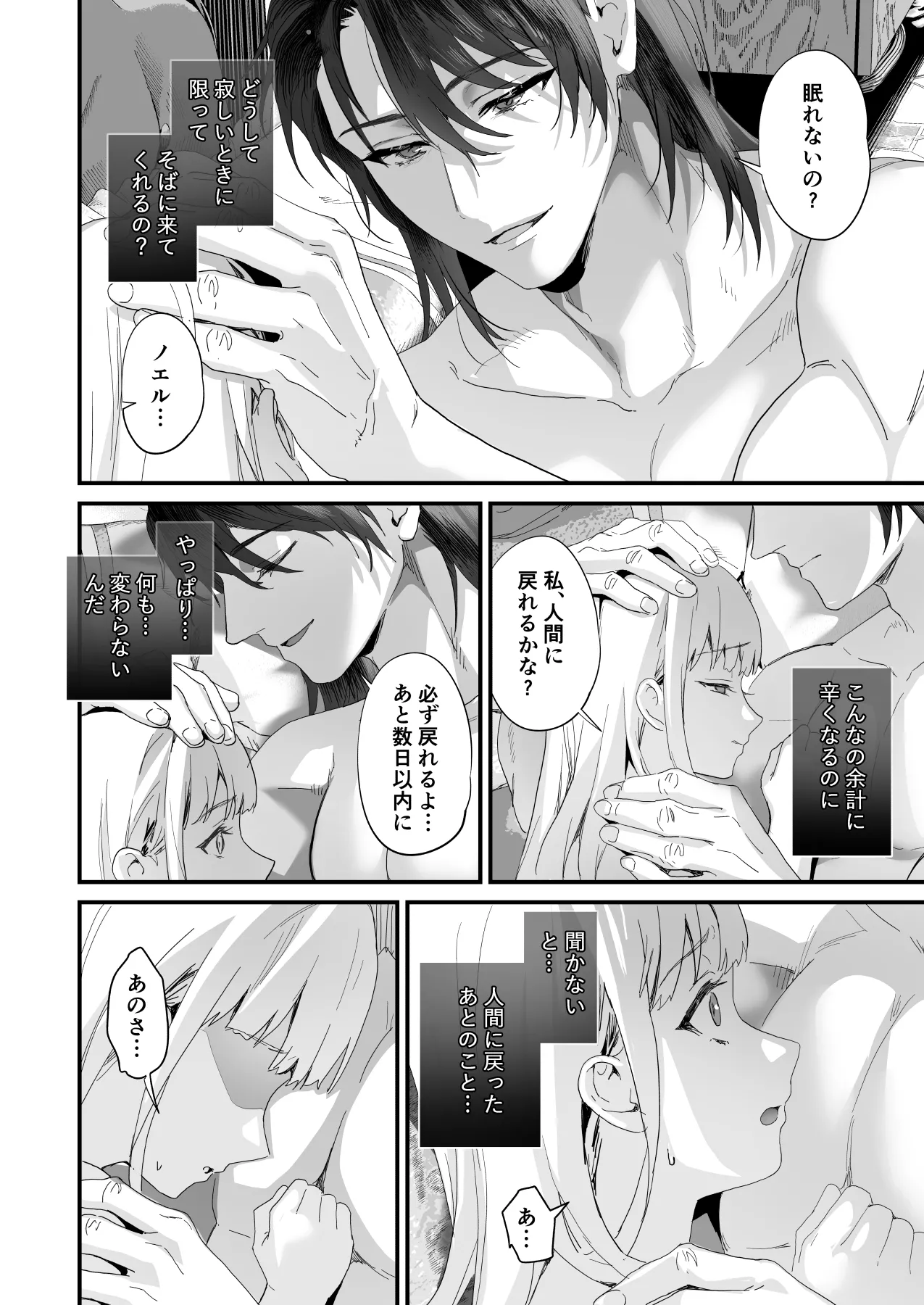 Wakeari Taimashi wa Tensei Succubus to Shi o Kaketa Koi o suru page 96 original parody - sole male nakadashi hentai manga - read online free