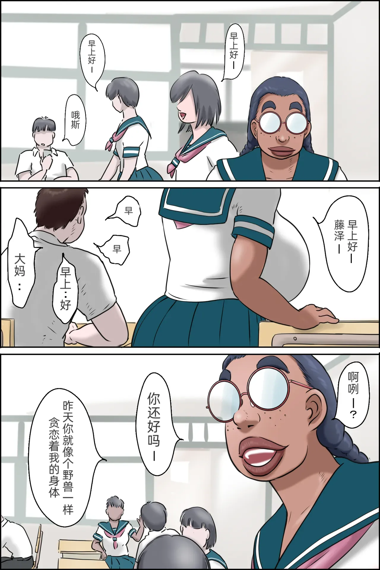 [Zenmai Kourogi] Tokunou Oba-chan Joshi -Kounai Seikou Hen-「jm7790个人机翻」 - Page 3