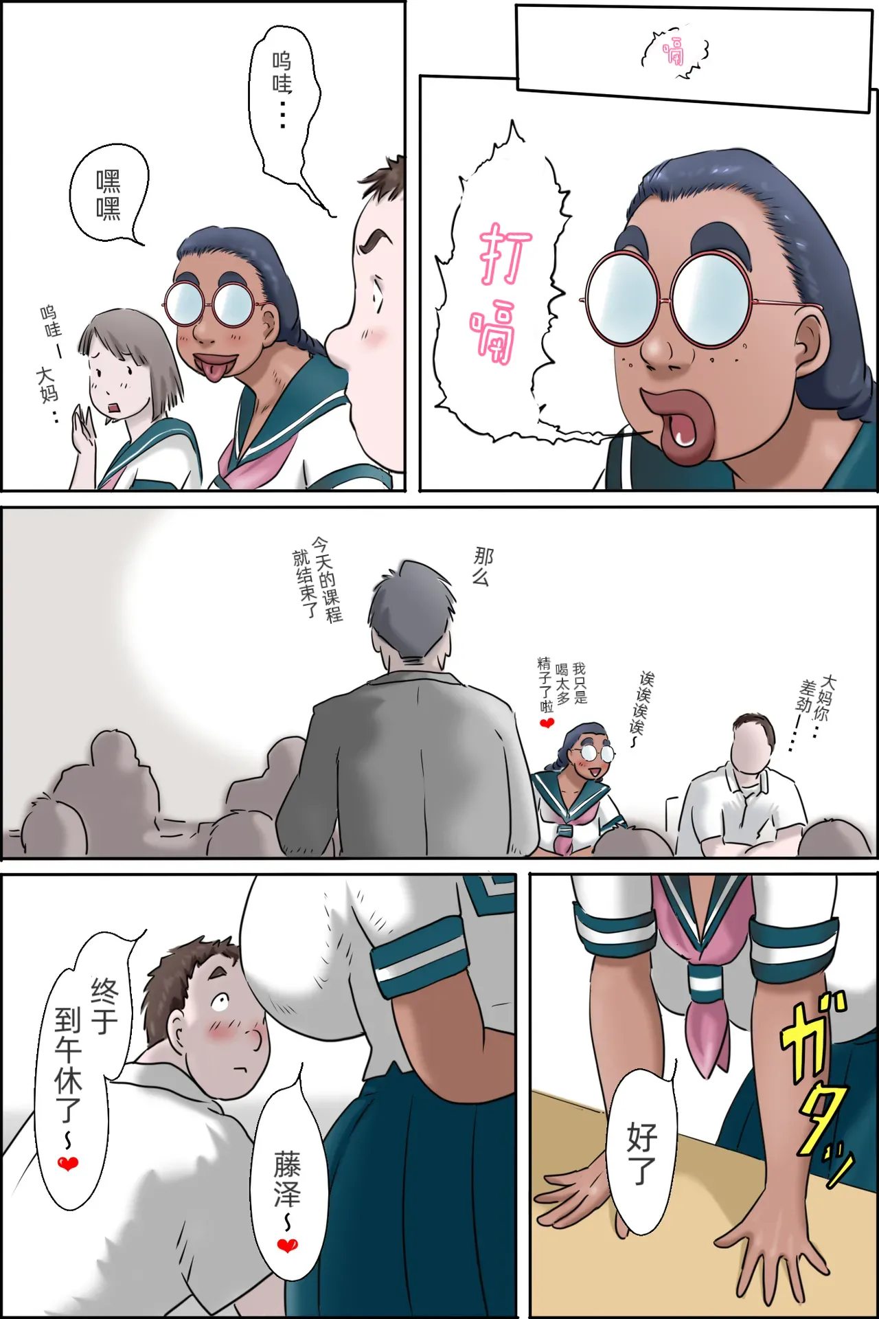 [Zenmai Kourogi] Tokunou Oba-chan Joshi -Kounai Seikou Hen Tsudzuki -「jm7790个人机翻」 - Page 2