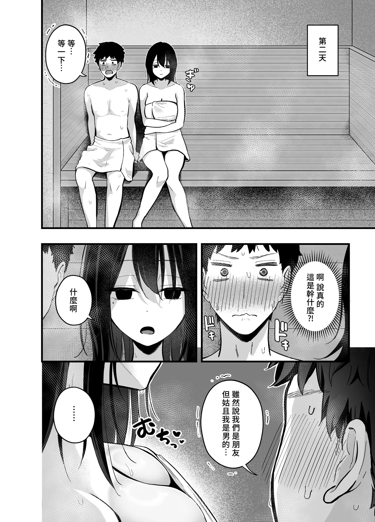 Mukuchi na Ano Ko to Kizuitara Sauna de... | 和沉默寡言的那個女孩不知不覺已在桑拿房... page 12 original parody - sole male big breasts hentai manga - read online free