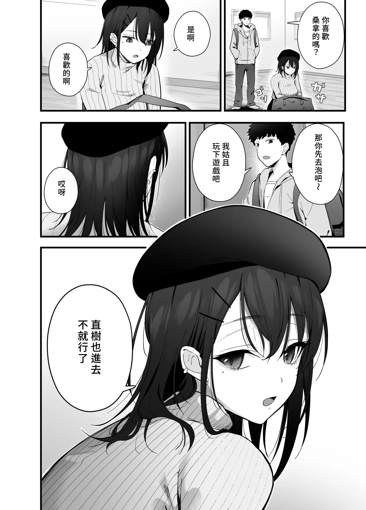 Mukuchi na Ano Ko to Kizuitara Sauna de... | 和沉默寡言的那個女孩不知不覺已在桑拿房... - Page 6