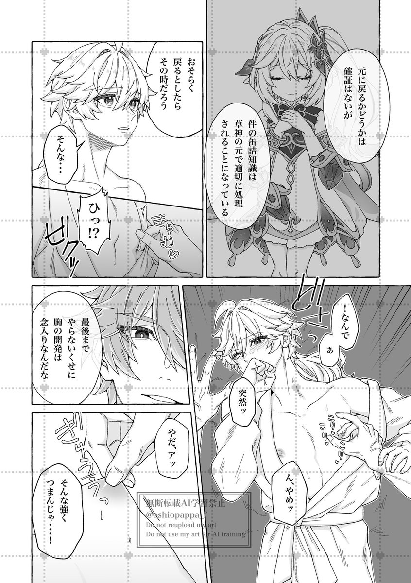 alter ego page 13 featuring alhaitham genshin impact parody - yaoi males only hentai manga - read online free