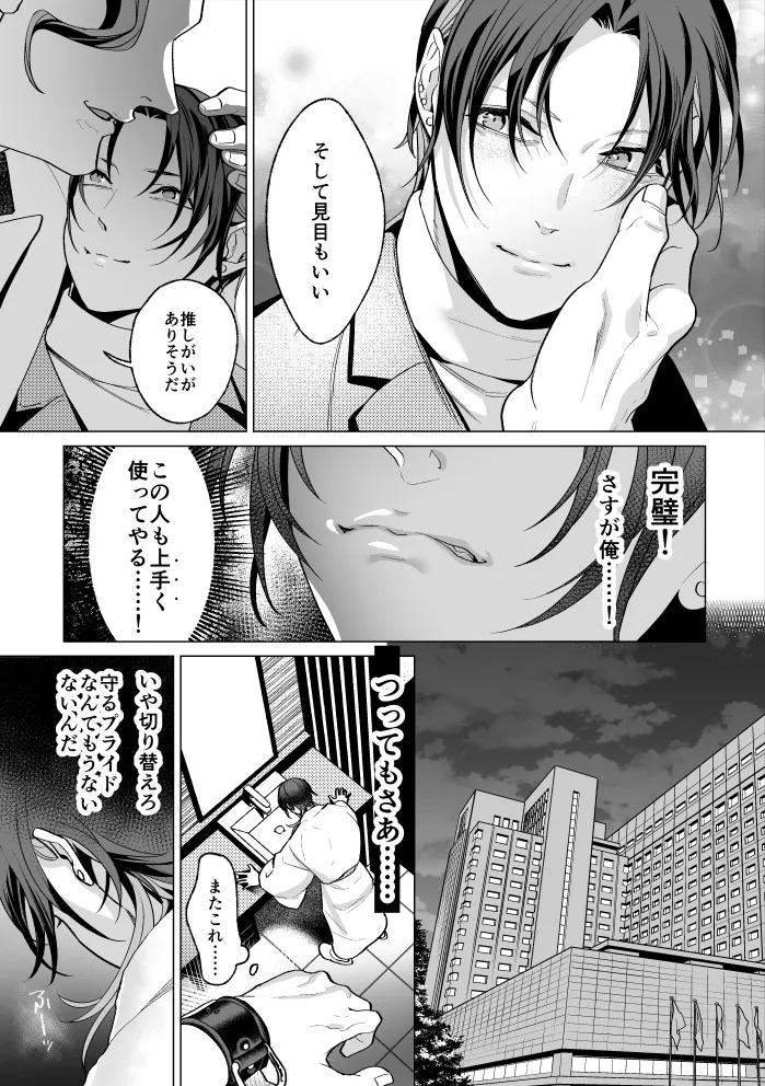 Mob Shinshi-teki Mesu Ochi Zendou no Susume page 73 original parody - chastity belt body modification hentai manga - read online free