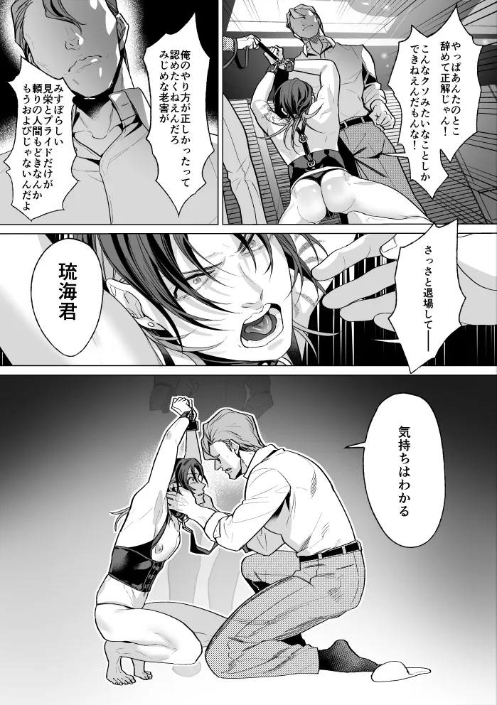 Mob Shinshi-teki Mesu Ochi Zendou no Susume page 79 original parody - chastity belt body modification hentai manga - read online free