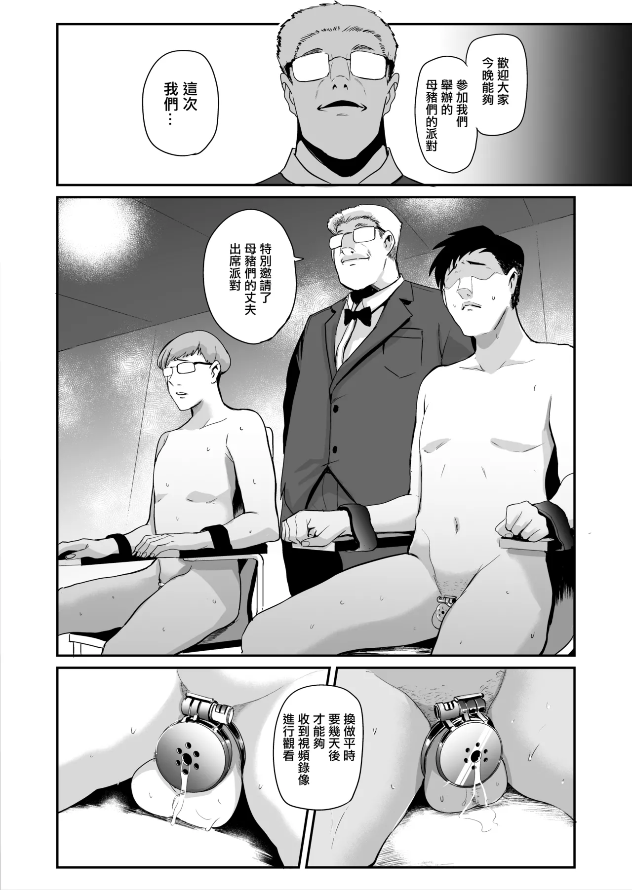 [Sound MILK (Otochichi)] Fella Mask Fujin Kanketsu Hen ~Otto no Mae de Midareru Mask Dorei Zuma-tachi~ | 口交面罩婦人 完結編  〜在丈夫面前淫亂的面罩奴隸妻〜 [Chinese] page 31 original parody - big breasts multi-work series hentai manga - read online free