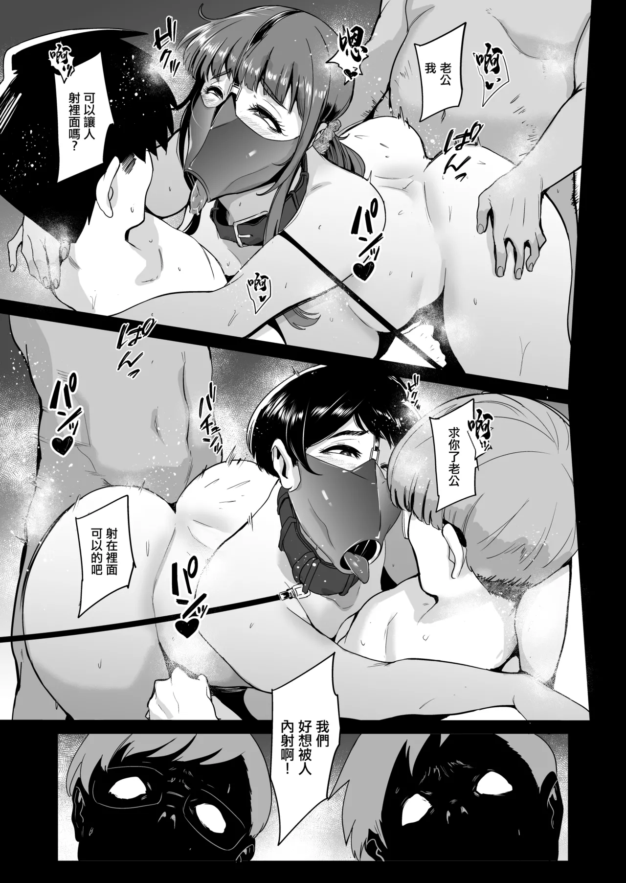 [Sound MILK (Otochichi)] Fella Mask Fujin Kanketsu Hen ~Otto no Mae de Midareru Mask Dorei Zuma-tachi~ | 口交面罩婦人 完結編  〜在丈夫面前淫亂的面罩奴隸妻〜 [Chinese] page 42 original parody - milf big breasts hentai manga - read online free