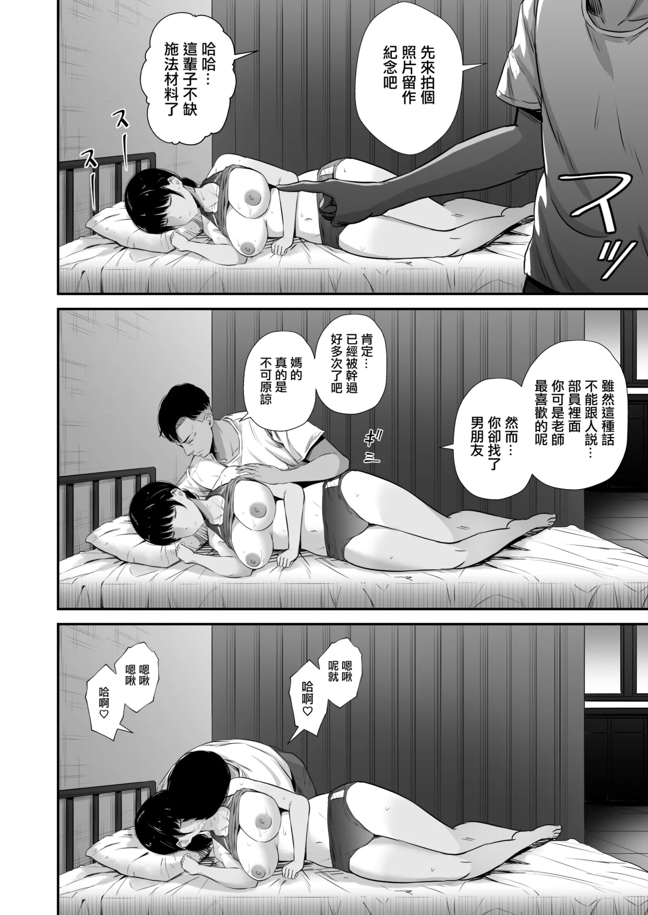 [Unian (Uni18)] Rikujou-bu no Kanojo ga Akutoku Komon no Onaho ni Ochita Hi ~Suimin Nakadashi Shidou~ | 田徑部的女友變成無良顧問的飛機杯的那一天〜睡眠内射指導〜 [Chinese] - Page 13