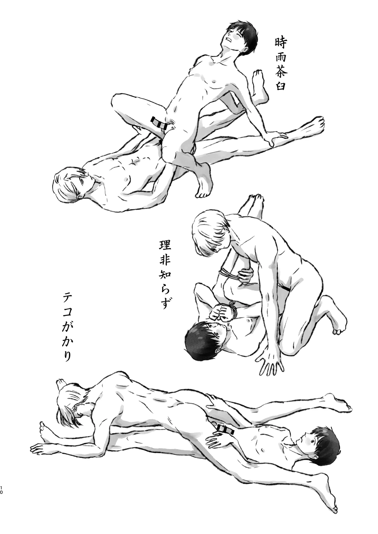 YOI-ko no Minna no Shijuuhatte no Sho - Page 9