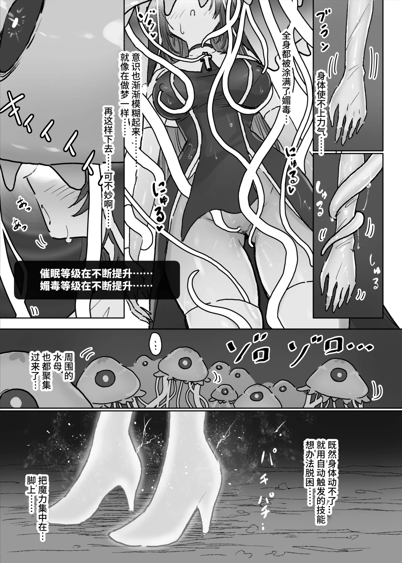 Joutai Ijou Taisei Sister-san to Taisei Kantsuu Saimin Kurage | 异常状态抗性全满的修女小姐VS贯穿抗性的催○水母 page 17 original parody - big breasts nun hentai manga - read online free