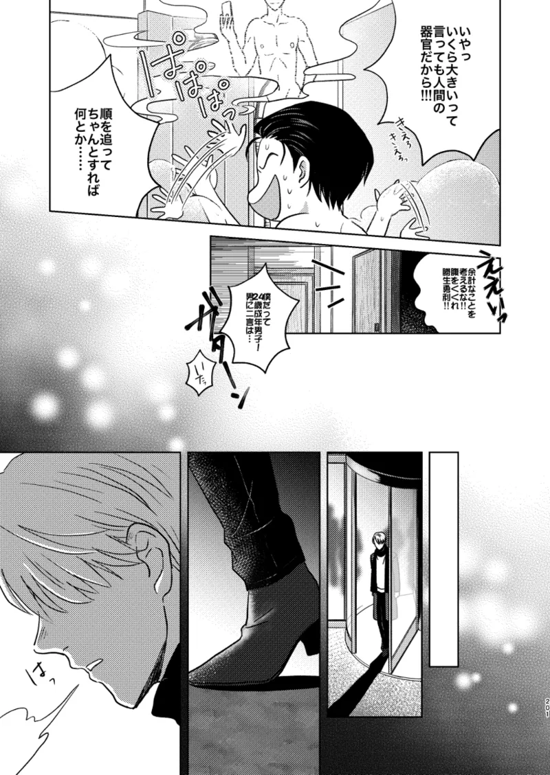Ano hi no yoru no if - Page 14