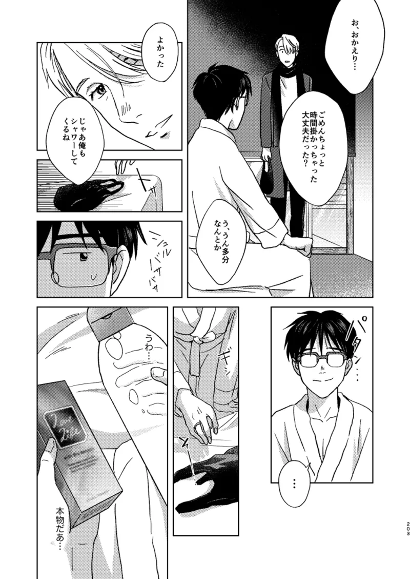 Ano hi no yoru no if - Page 16