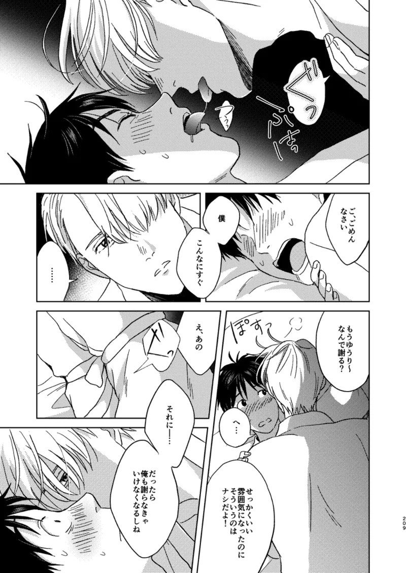 Ano hi no yoru no if page 22 featuring victor nikiforov yuri on ice parody - males only yaoi hentai manga - read online free