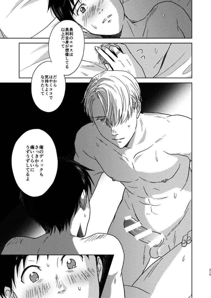 Ano hi no yoru no if page 28 featuring victor nikiforov yuri on ice parody - males only yaoi hentai manga - read online free