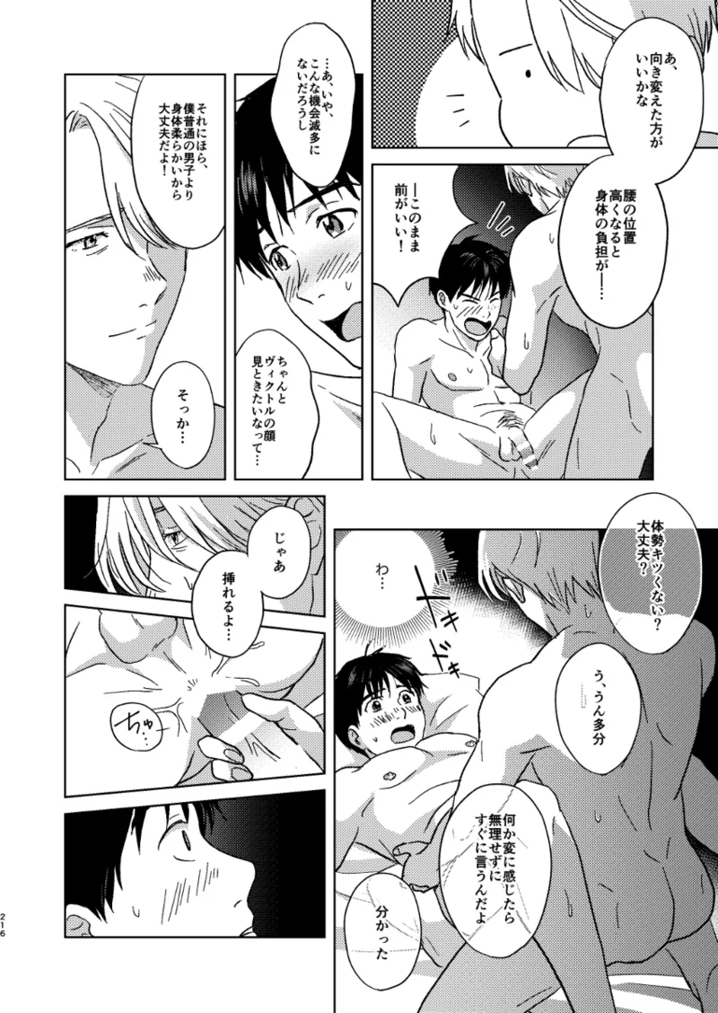 Ano hi no yoru no if - Page 29