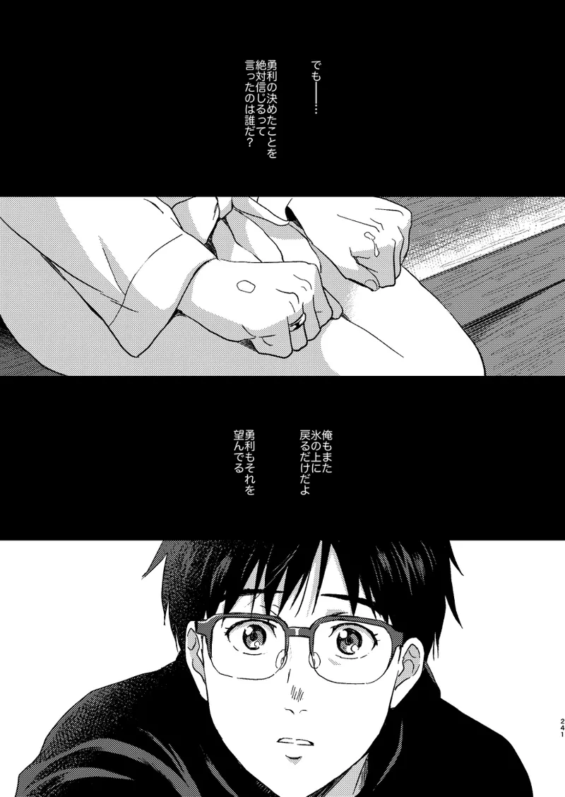 Ano hi no yoru no if - Page 4