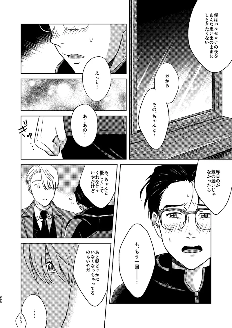 Ano hi no yoru no if - Page 53