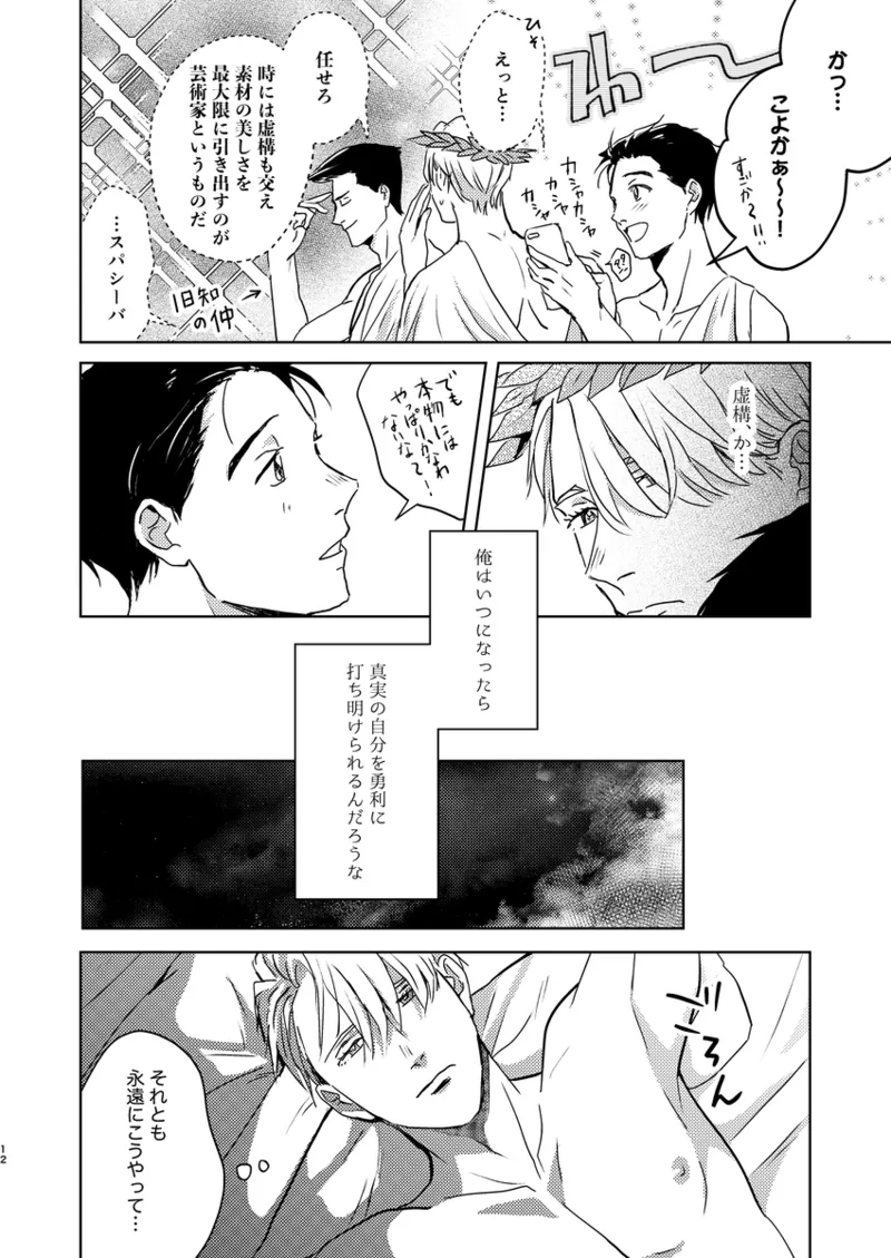 Anko ga deka ku te nani ga warui page 11 featuring victor nikiforov yuri on ice parody - yaoi males only hentai manga - read online free