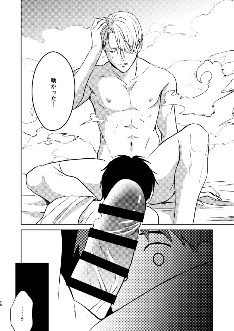 Anko ga deka ku te nani ga warui - Page 19