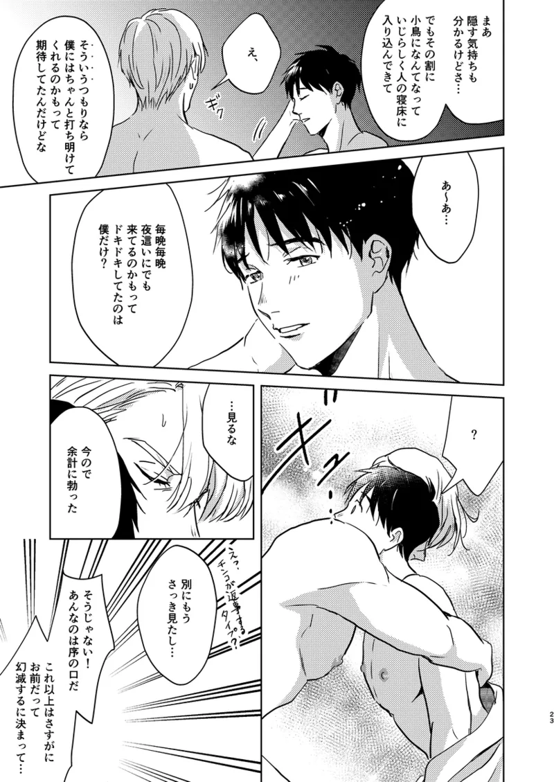 Anko ga deka ku te nani ga warui - Page 22