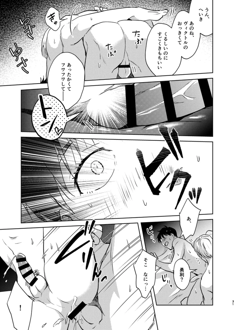 Anko ga deka ku te nani ga warui page 30 featuring victor nikiforov yuri on ice parody - yaoi males only hentai manga - read online free
