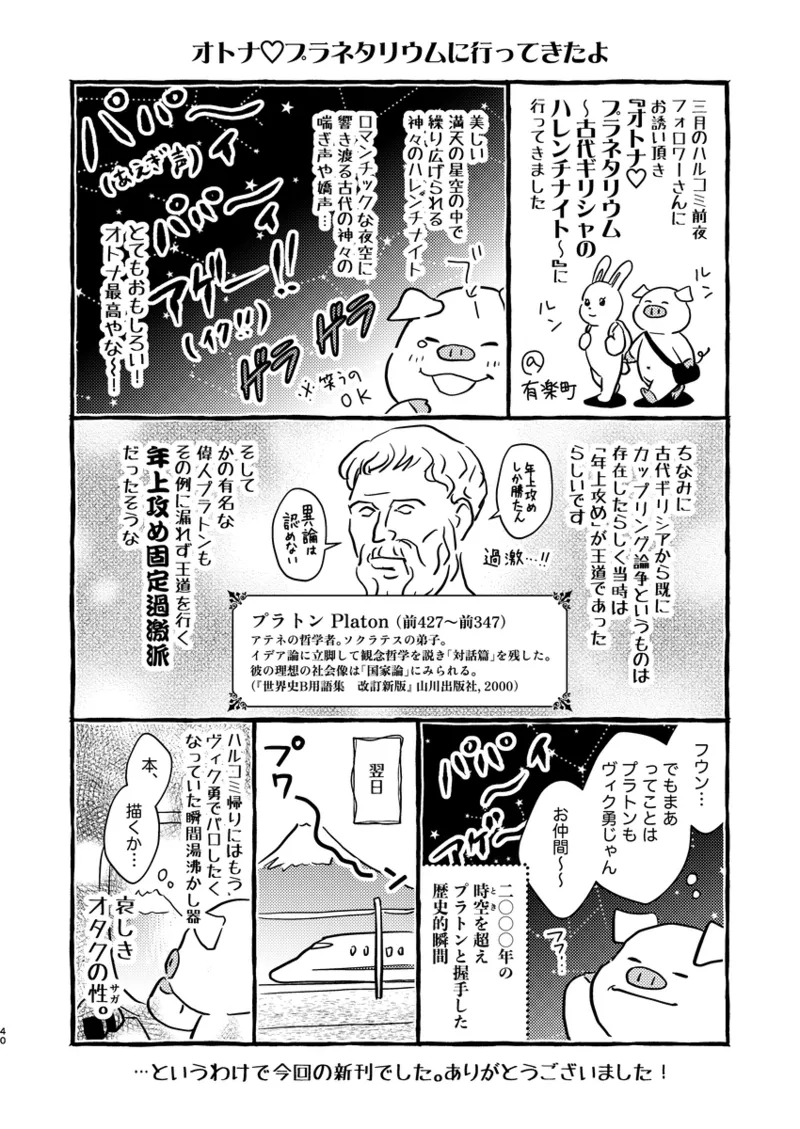 Anko ga deka ku te nani ga warui - Page 39