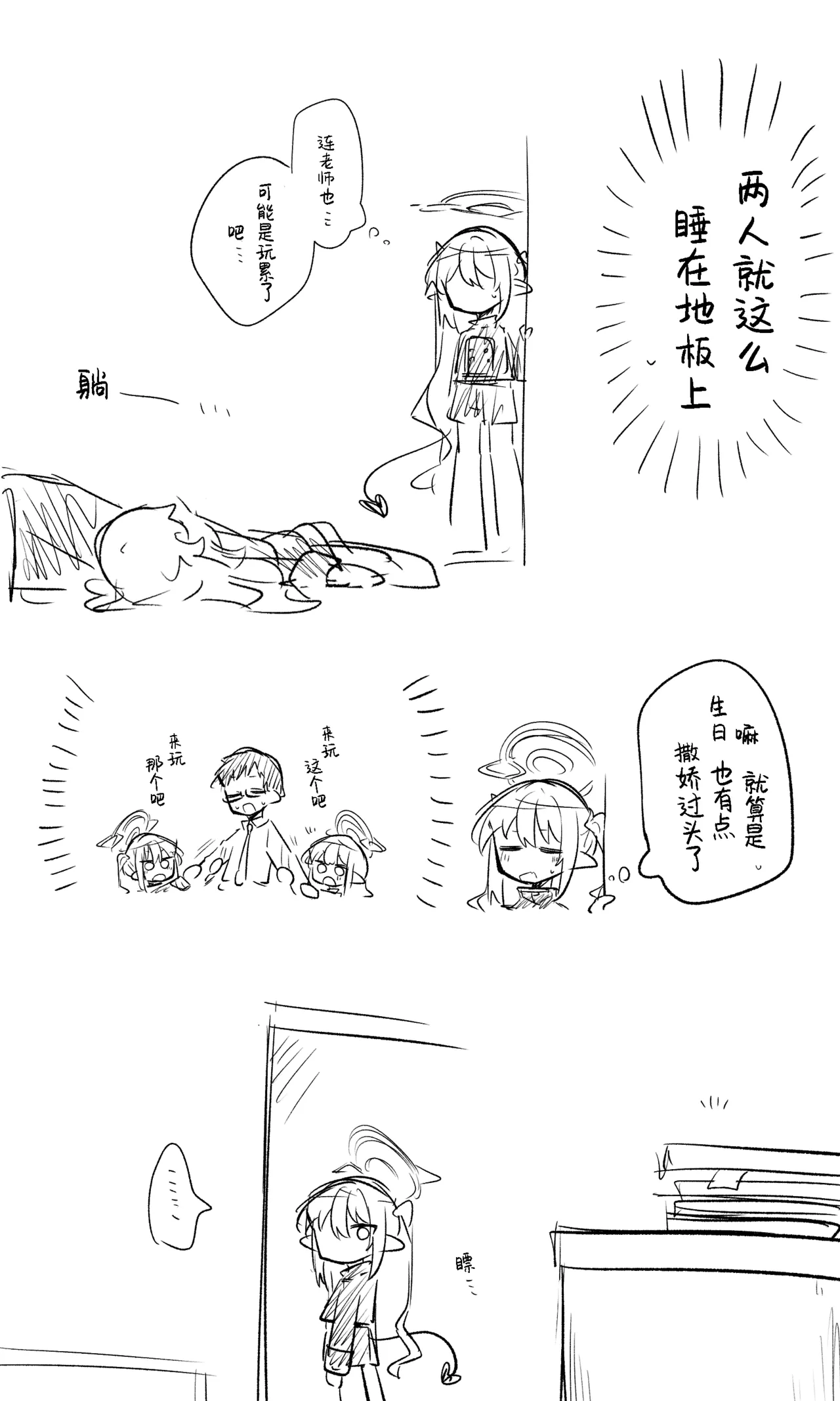 创作老师×碧蓝档案学生合集4 page 92 featuring sensei blue archive parody - halo hentai manga - read online free