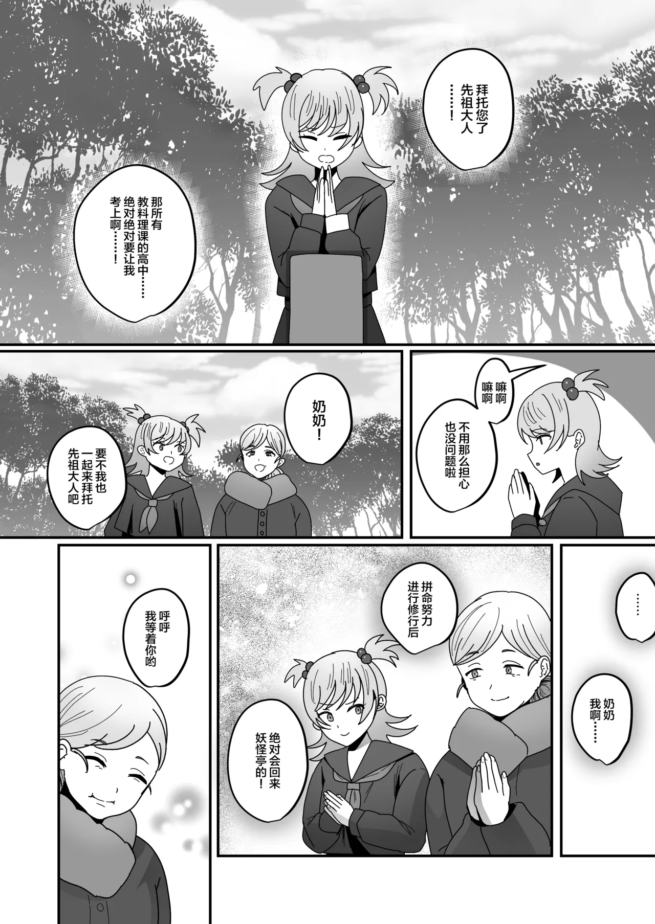 Oidemase Ayakashitei San page 24 original parody - anal males only hentai manga - read online free