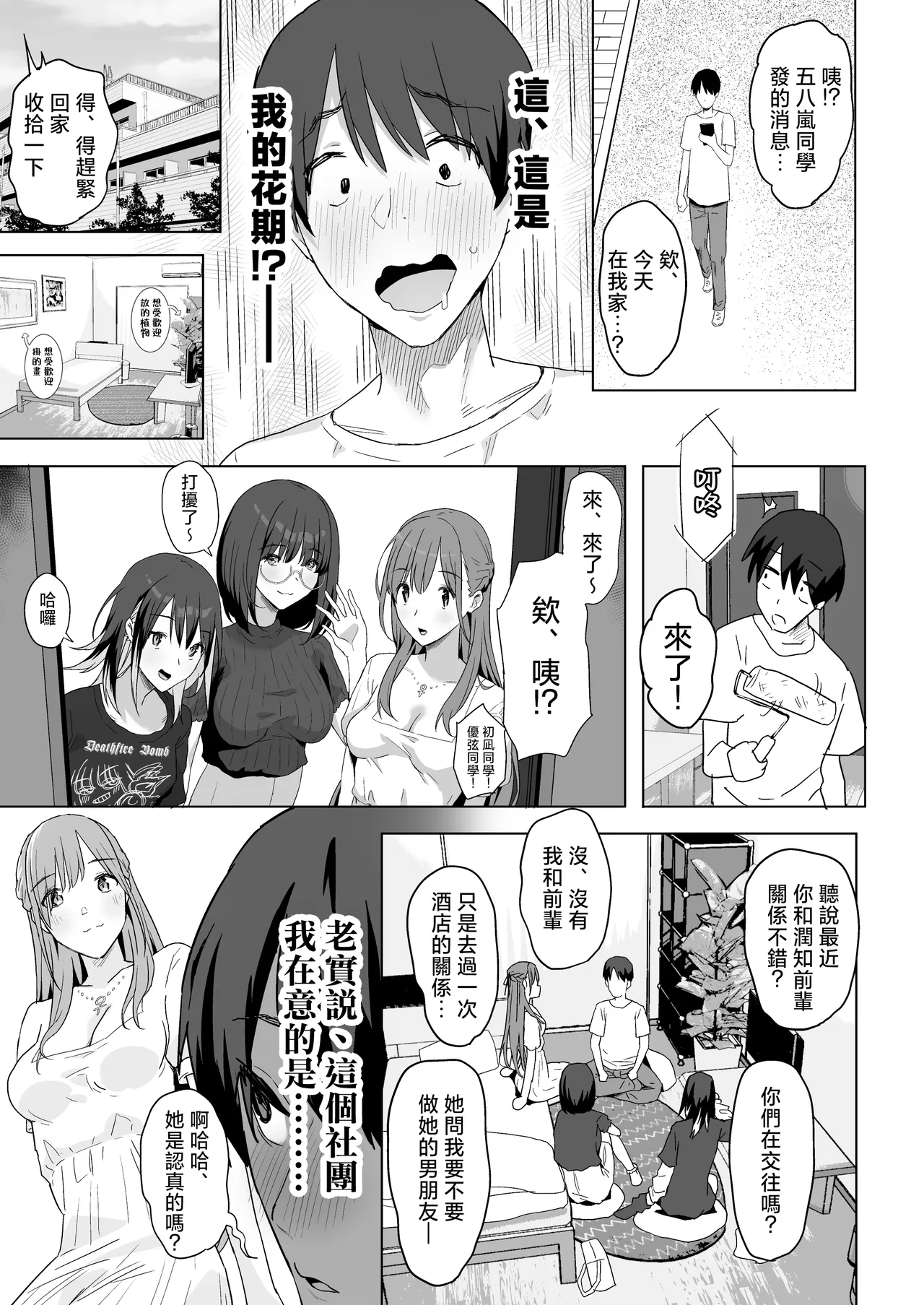 YariCir Shingakki ni Boku no Heya wa Minna no Tamariba | 社團新學期我的房間是大家的聚集地 page 16 original parody - big breasts group hentai manga - read online free