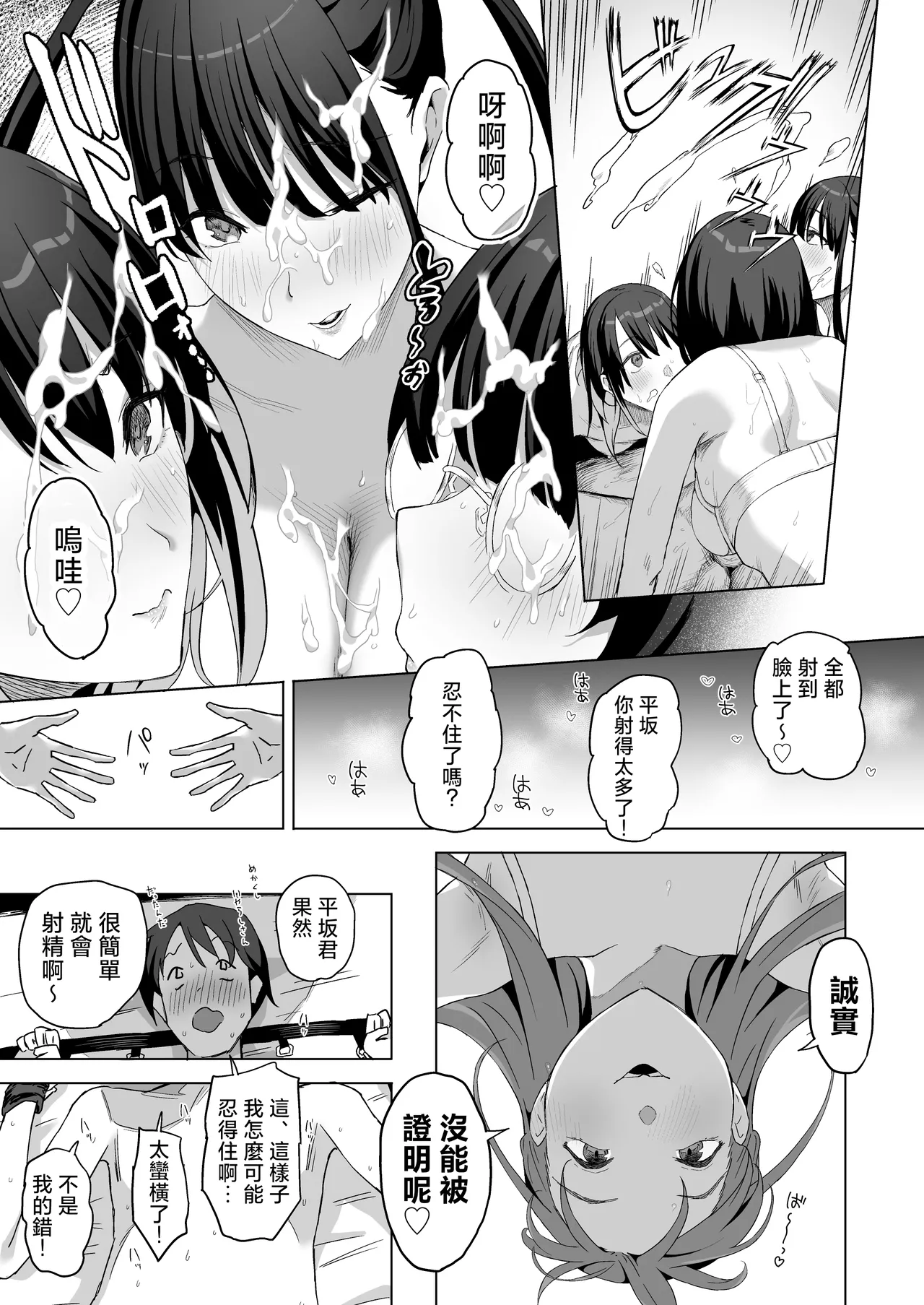 YariCir Shingakki ni Boku no Heya wa Minna no Tamariba | 社團新學期我的房間是大家的聚集地 page 36 original parody - nakadashi paizuri hentai manga - read online free