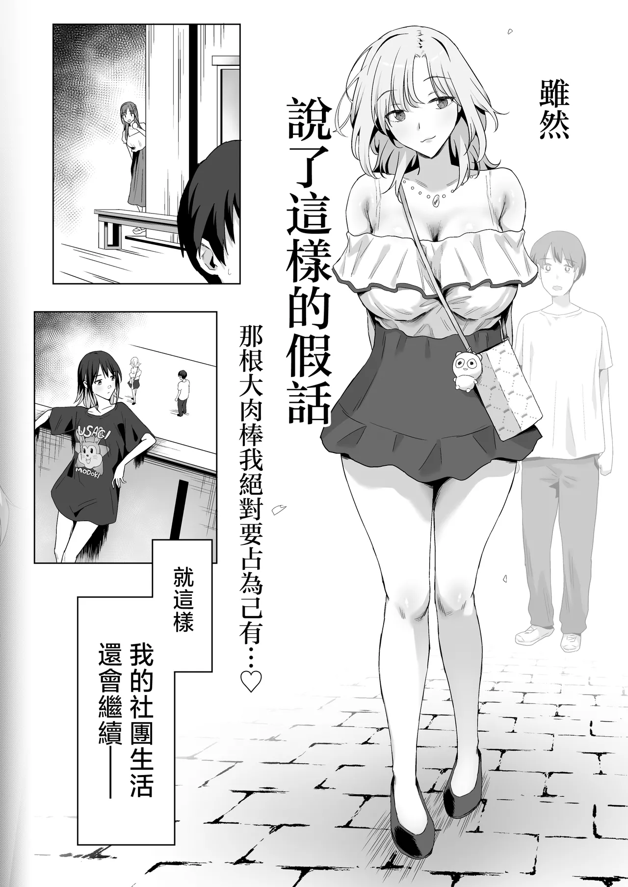 YariCir Shingakki ni Boku no Heya wa Minna no Tamariba | 社團新學期我的房間是大家的聚集地 page 71 original parody - nakadashi paizuri hentai manga - read online free