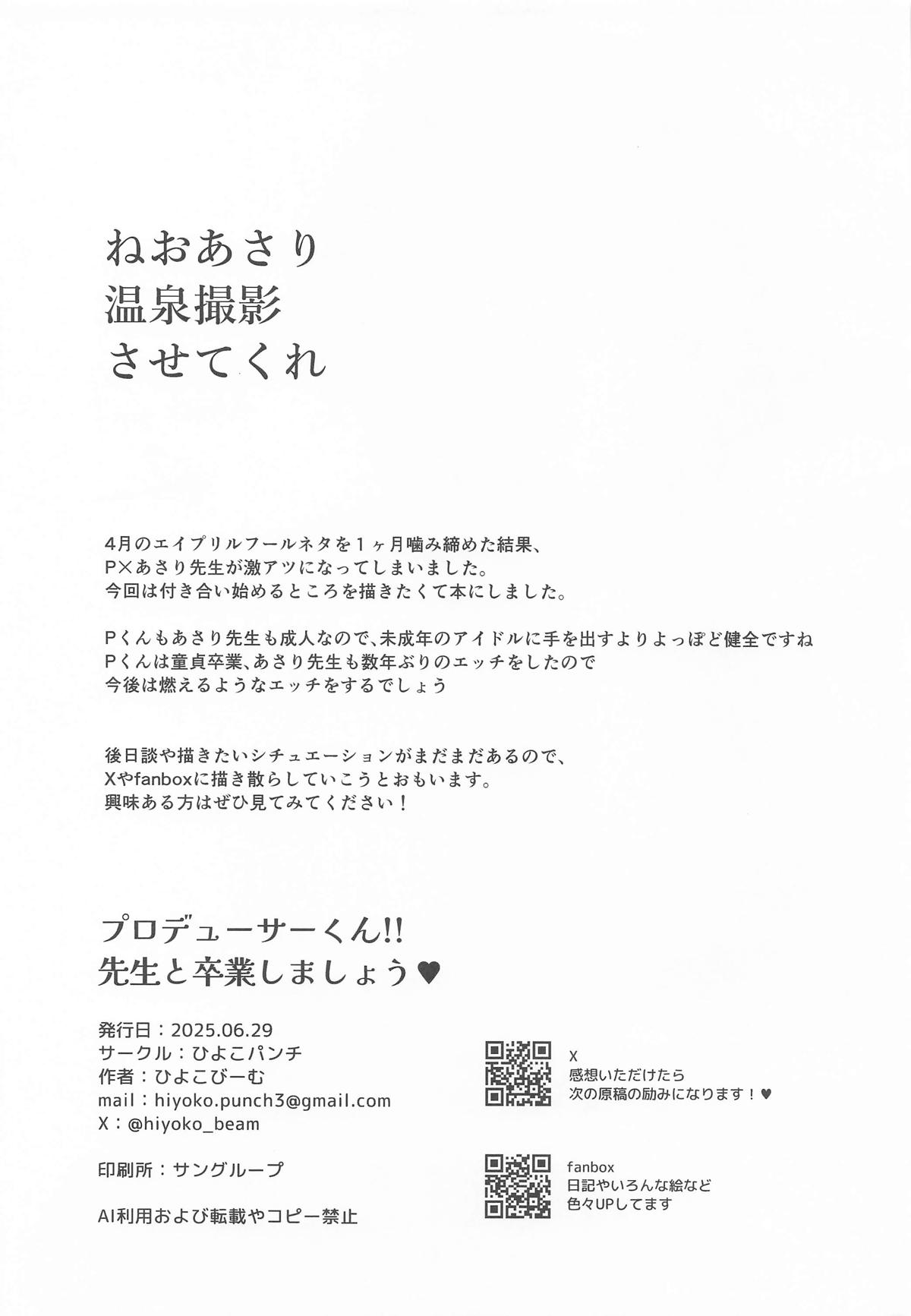 Producer-kun!! Sensei to Sotsugyou shimashou page 20 featuring producer the idolmaster parody - sole female sole male hentai manga - read online free