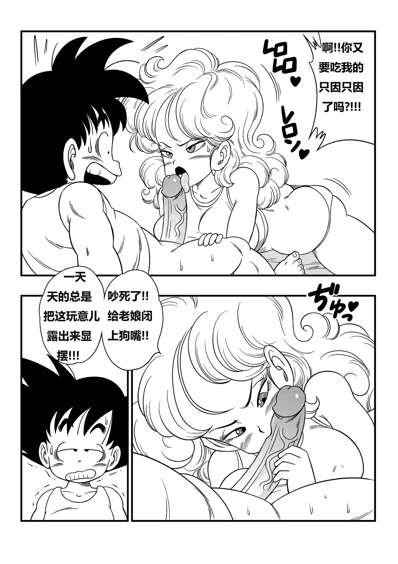 兰琪二分之一变 - Page 20