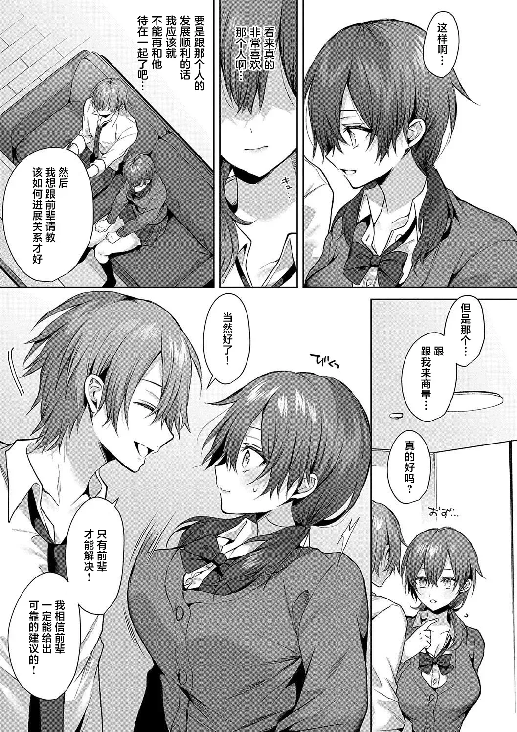 Senpai-chan wa Tanon Raretai! | 前辈想要被依赖！ page 12 - sole female sole male hentai manga - read online free