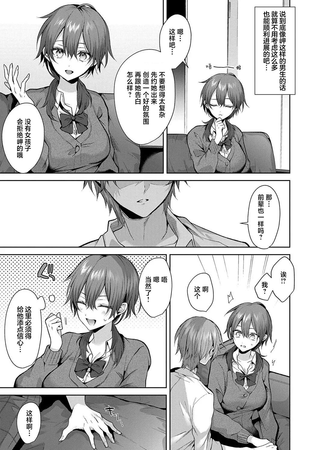 Senpai-chan wa Tanon Raretai! | 前辈想要被依赖！ - Page 14