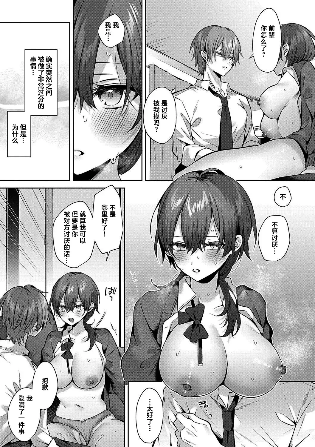 Senpai-chan wa Tanon Raretai! | 前辈想要被依赖！ page 24 - sole female sole male hentai manga - read online free