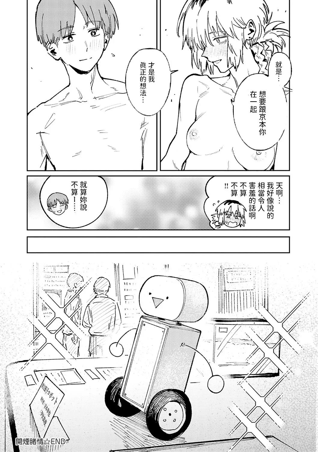 Kinnu Gyokuto Renka page 124 - maid kissing hentai manga - read online free