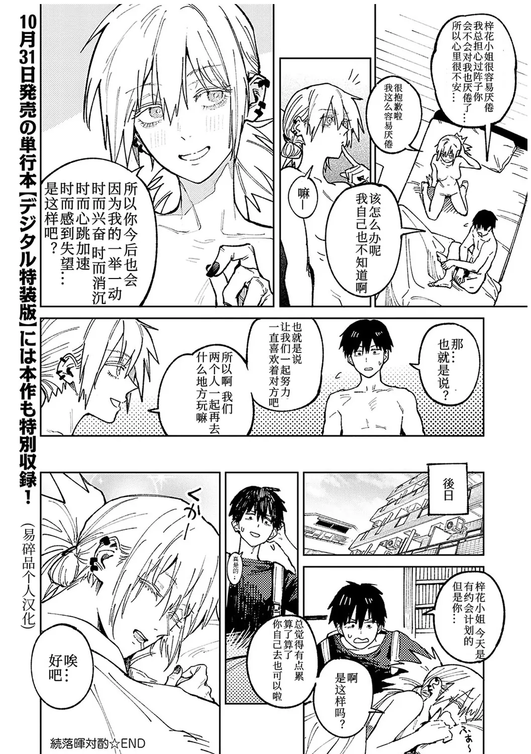 Kinnu Gyokuto Renka - Page 213