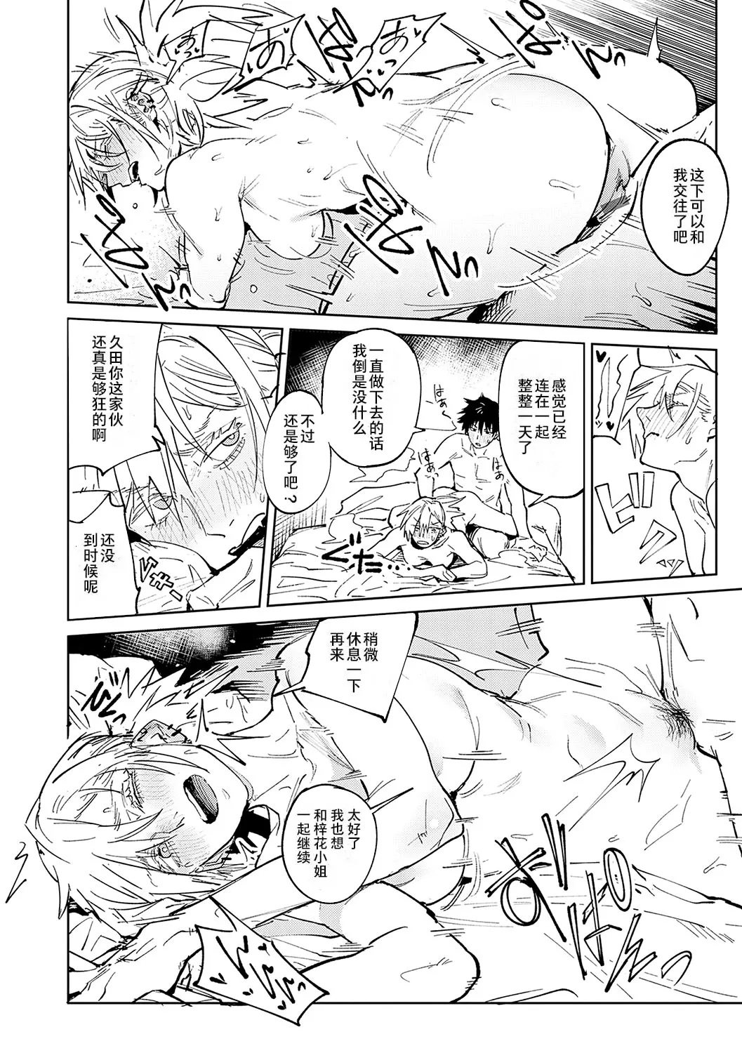 Kinnu Gyokuto Renka - Page 39