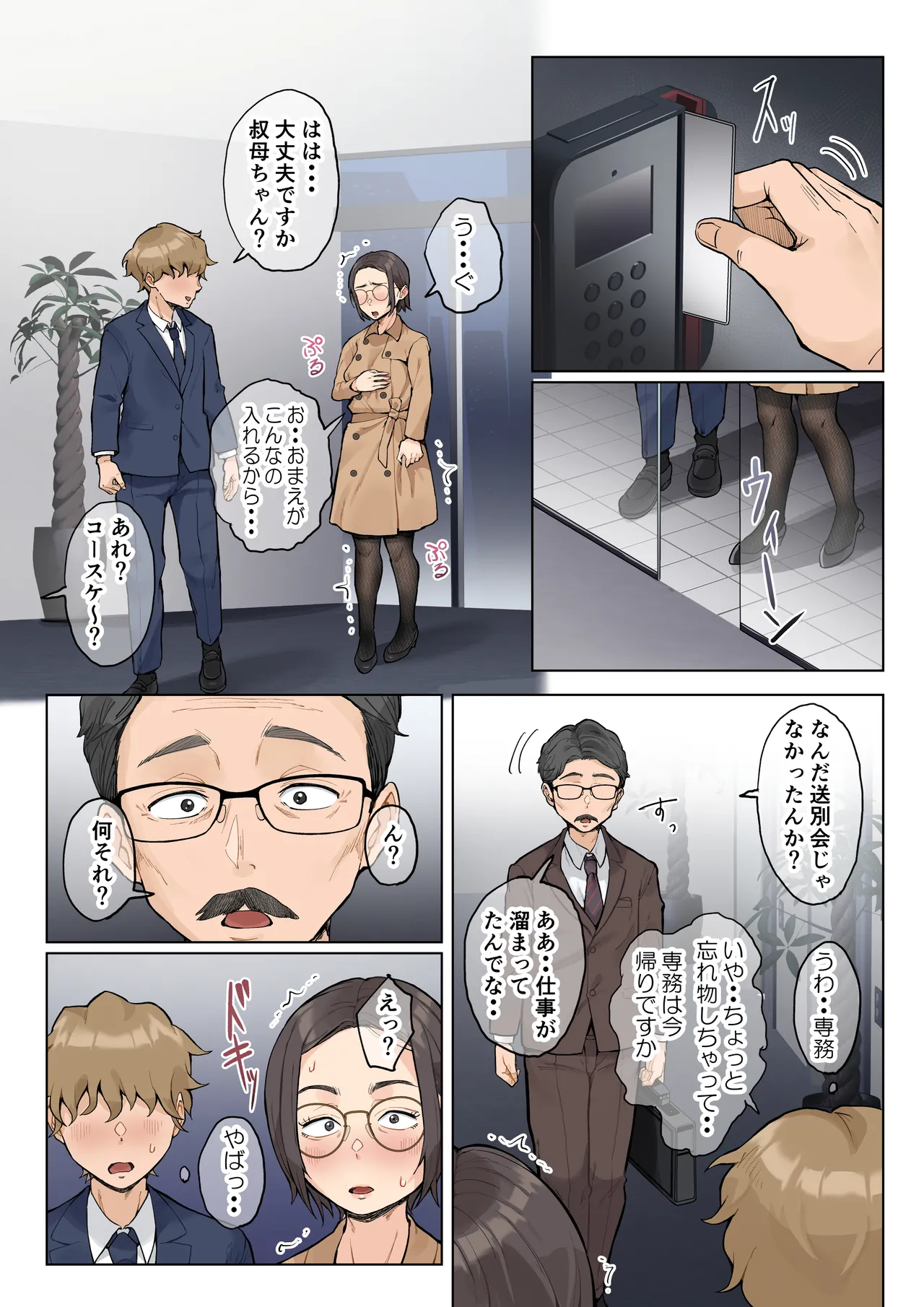 Jukujo no Oba-san ni Kawaii o Renko Shichau Yabai Oikko no Hanashi 2.5 page 201 original parody - milf kissing hentai manga - read online free