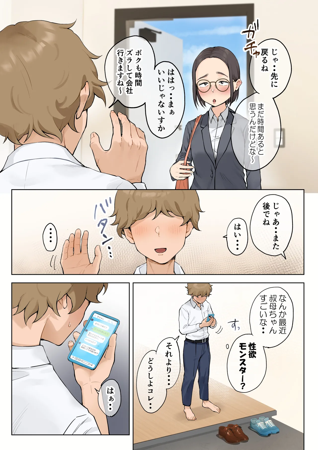 Jukujo no Oba-san ni Kawaii o Renko Shichau Yabai Oikko no Hanashi 2.5 page 89 original parody - milf kissing hentai manga - read online free