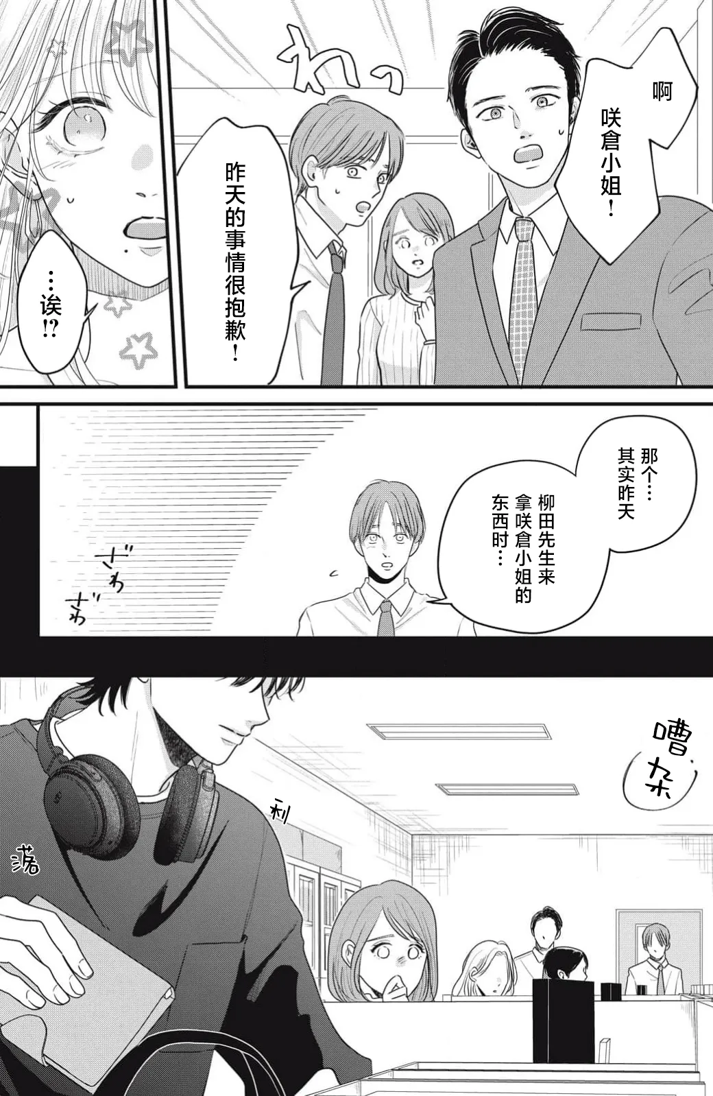 ore no koe ni ochite kuta sai | 请为我的声音而堕落吧 1-2 - Page 60