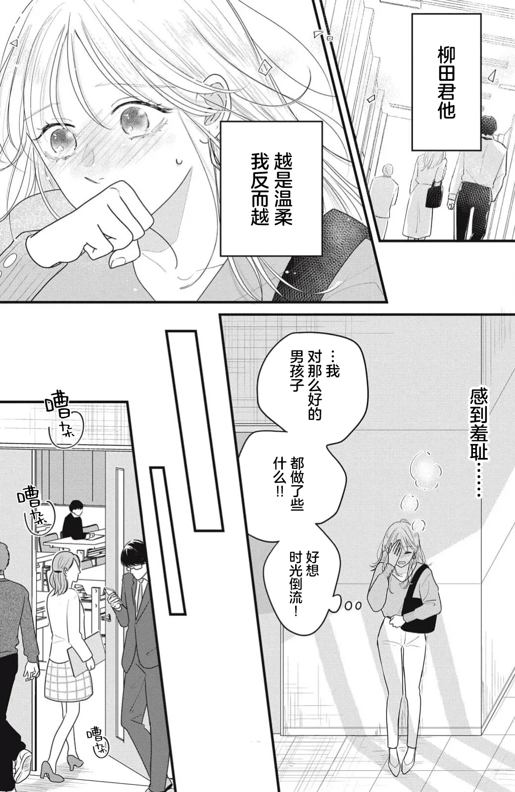 ore no koe ni ochite kuta sai | 请为我的声音而堕落吧 1-2 - Page 64