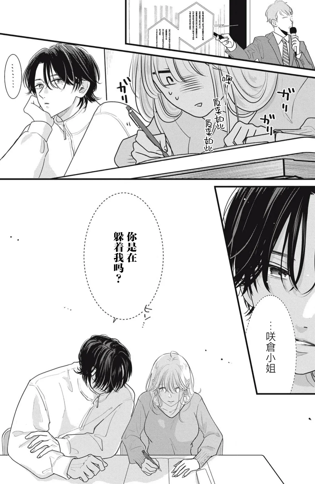 ore no koe ni ochite kuta sai | 请为我的声音而堕落吧 1-2 - Page 67