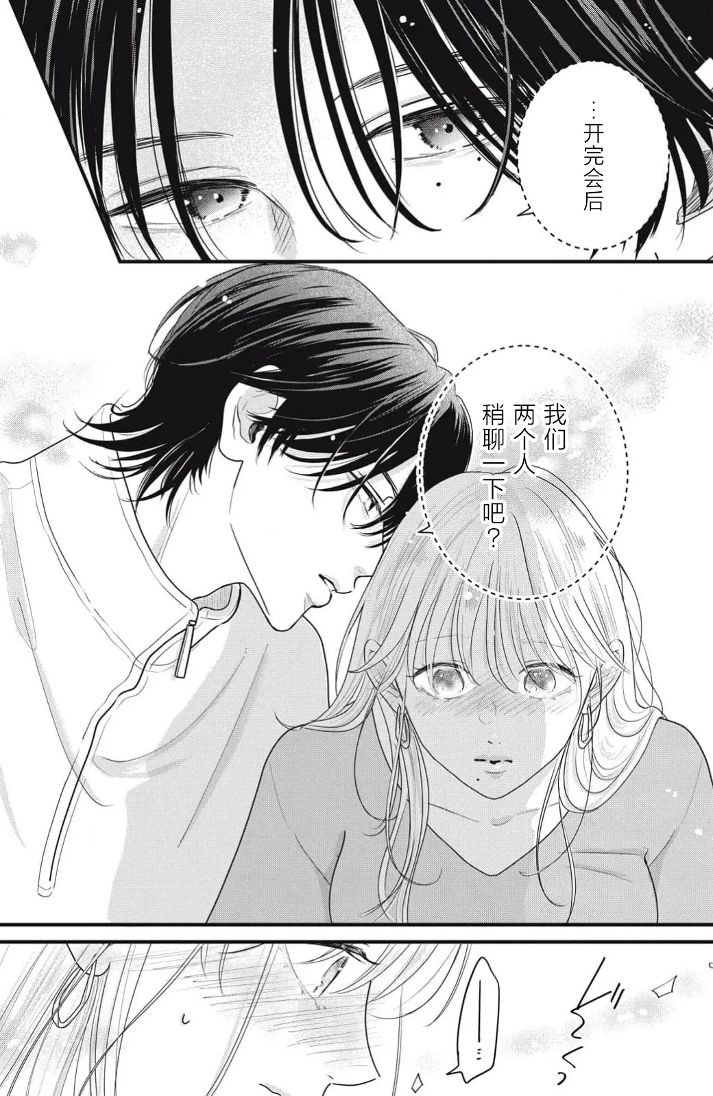 ore no koe ni ochite kuta sai | 请为我的声音而堕落吧 1-2 - Page 70