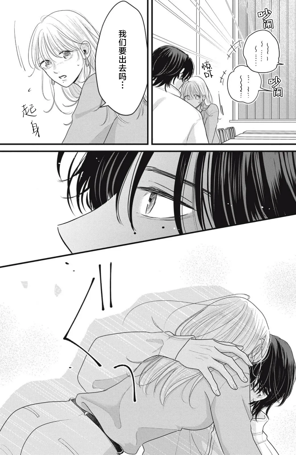 ore no koe ni ochite kuta sai | 请为我的声音而堕落吧 1-2 - Page 75